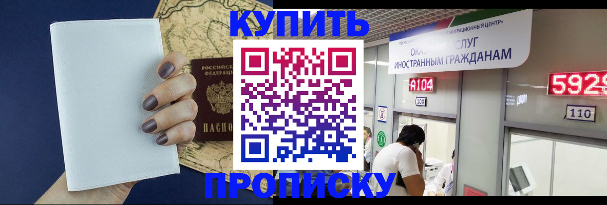 прописка для школы в Горняке