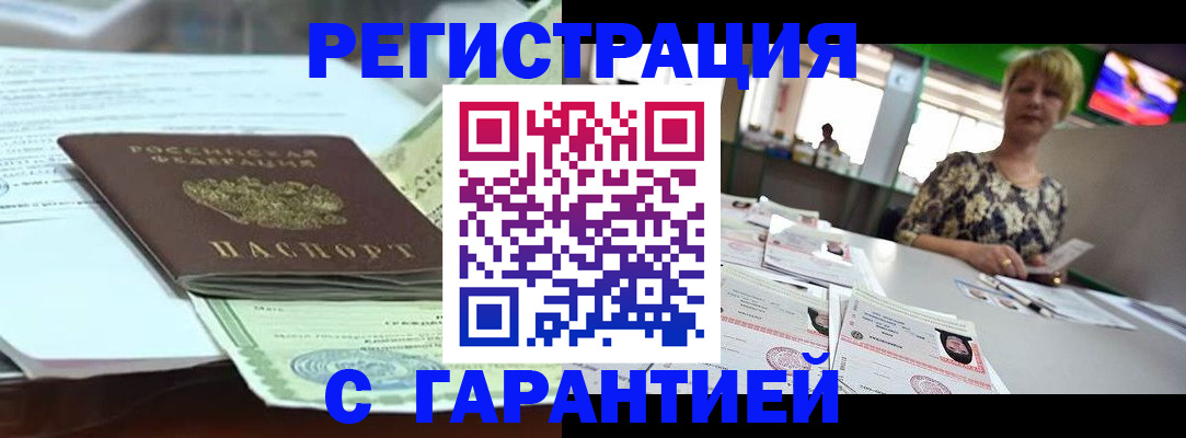 прописка штамп в Горняке