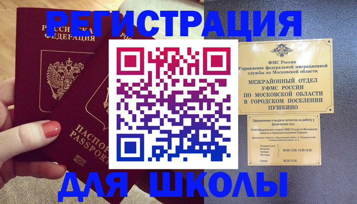 прописка ребенка в Горняке