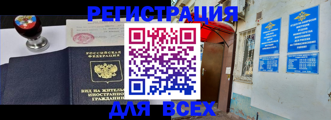 временная регистрация для школы в Горняке