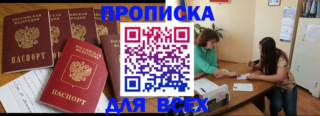 прописка гарантия в Горняке