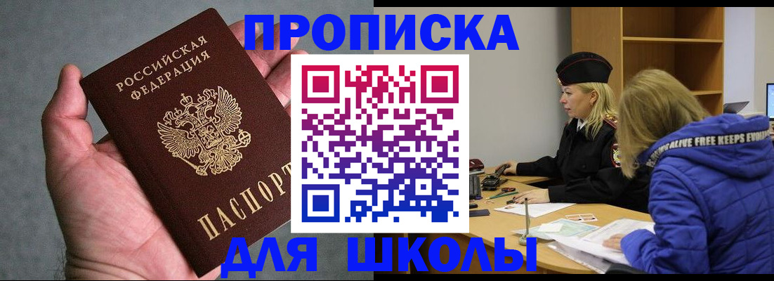 прописка в квартире в Горняке